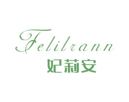 妃莉安 商标图样