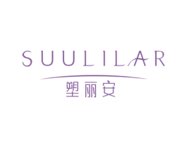 塑丽安   SUULILAR 商标图样