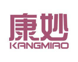 康妙 商标图样