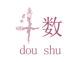 斗数 商标图样