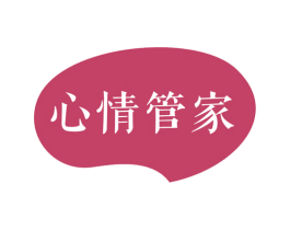 心情管家 商标图样