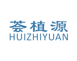 荟植源 商标图样