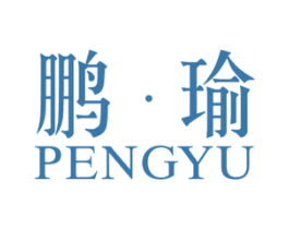 鹏•瑜 商标图样