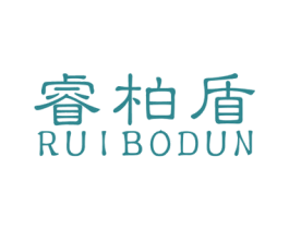 睿柏盾 商标图样