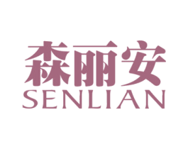 森丽安 商标图样