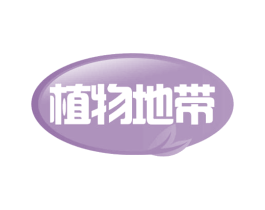 植物地带 商标图样