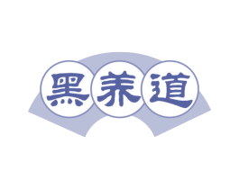 黑养道 商标图样