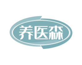 养医森 商标图样