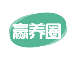 赢养圈 商标图样