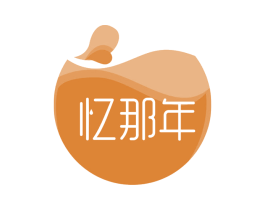 忆那年 商标图样