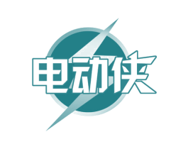 电动侠 商标图样