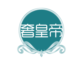 奢皇帝 商标图样