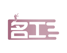 名工 商标图样