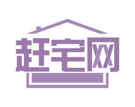 赶宅网 商标图样