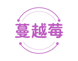 蔓越莓 商标图样