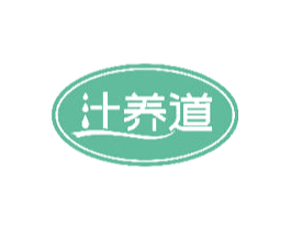 汁养道 商标图样