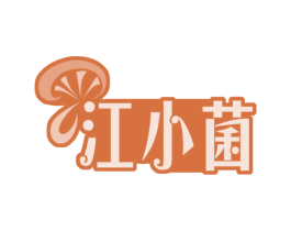 江小菌 商标图样