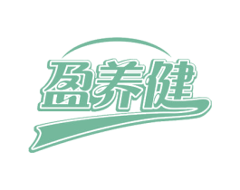 盈养健 商标图样