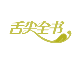 舌尖全书 商标图样