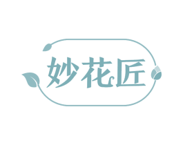 妙花匠 商标图样