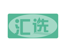 汇选 商标图样