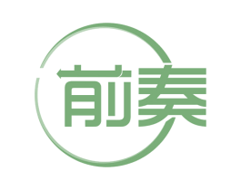前奏 商标图样