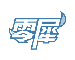 零犀 商标图样