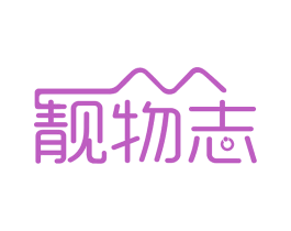靓物志 商标图样