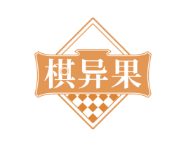 棋异果 商标图样