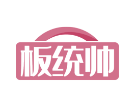 板统帅 商标图样