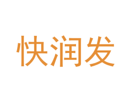 快润发 商标图样