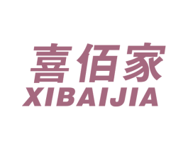 喜佰家 商标图样