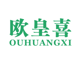 欧皇喜 商标图样