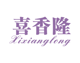 喜香隆 商标图样