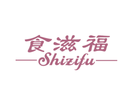 食滋福 商标图样