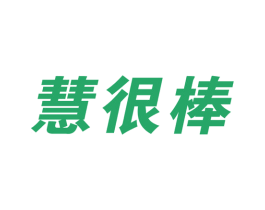 慧很棒 商标图样