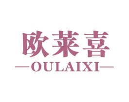 欧莱喜 商标图样