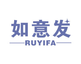如意发 商标图样