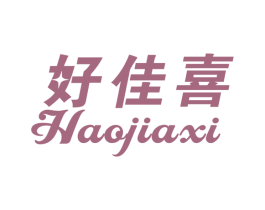 好佳喜 商标图样