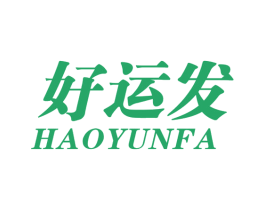 好运发 商标图样