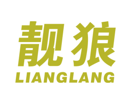 靓狼 商标图样