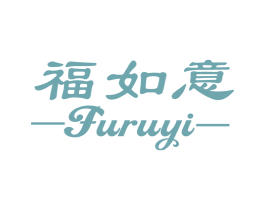 福如意 商标图样