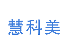 慧科美 商标图样