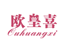 欧皇喜 商标图样