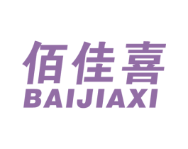 佰佳喜 商标图样