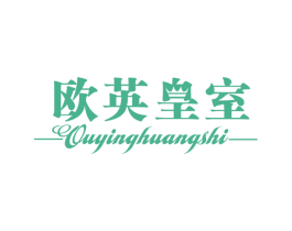 欧英皇室 商标图样