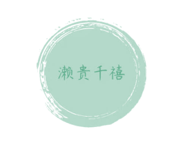 濑贵千禧 商标图样