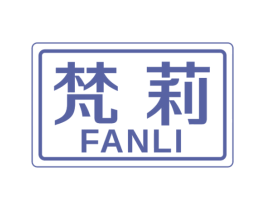 梵莉 商标图样