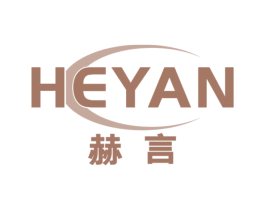 赫言 商标图样