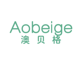 澳贝格 商标图样